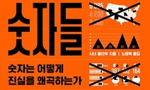 수학기자가 쓴 ‘수’에 대한 심층탐사보도