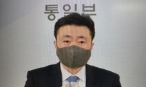 통일부 “북 해금강호텔 해체 강한 유감, 남북협의 촉구”