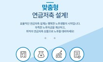 20·30대 연금저축 가입 급증…금감원 “세액공제 확대해야”