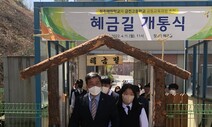 34년 만에 걷힌 울타리…청주혜원학교-금천고 ‘혜금길’ 개통