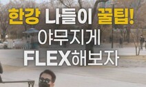 [영상 : THISCovery] 망원 함상공원부터 뚝섬자벌레까지 ‘한강 플렉스’