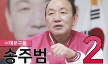 서울시 새 정무부시장에 ‘정두언 보좌관’ 출신 송주범