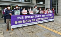 민주노총 부산본부 “윤석열 당선자, 반노동·반여성 정책 중단하라”