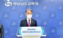 경남도교육청 “정부는 농산물의 녹조 독성물질 검출 허용기준 마련하라”