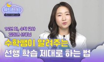 [육퇴한 밤] 수학 좋아하는 학생의 결정적 이유는?