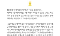 문 대통령 “세월호, 아직도 이유를 밝혀내지 못한 일들이 남아 있다”