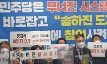 “민주당은 송하진 전북지사 공천배제를 철회하라” 촉구