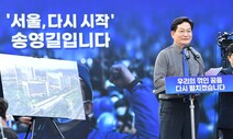 민주당 지도부 전략공천 방침에도…송영길 대대적 출마선언