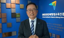 “56살 중졸고시·64살 박사된 이력 살려 ‘시민대학’ 키웁니다”