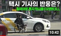 [영상] 그래서, 휠체어 타고 혼자 강남역 가봤다