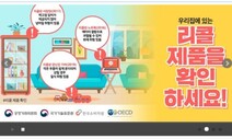 ‘카드뮴’ 바닥 매트 등 17개 제품에 리콜 명령