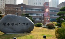 “광주 중·고교 10곳 중 2곳 장애 학생은 있는데 특수학급 없어”