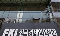 국민연금 ‘대표소송’ 무력화 공세, 화력 모은 8개 경제단체들