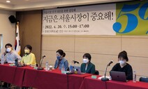 진보성향 시민사회 “서울시장 선거 코앞인데 의제 안 보여”