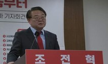 ‘보수’ 서울교육감 후보 조전혁 “내가 정호영이면 사퇴했다”