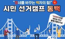 ‘동백 공약’ 100자로 부산을 바꿔요