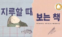 세상의 멋진 일들은 지루함 덕분이야!