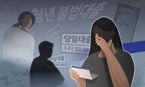 “급전 구합니다, 연락 주세요” 그렇게 불법대출 늪에 빠진다