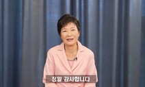 미풍으로 끝난 박근혜의 ‘사저 정치’