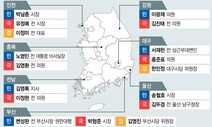 6·1 지방선거 대진표 속속 확정…국회의원 재보선 판도 커진다