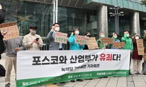 “산업부 유죄” 외친 녹색 활동가들 벌금형…‘기후재판’ 그 결과는