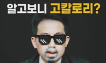 [영상 : THISCovery] 다이어트 망치는 의외의 고칼로리 음식들