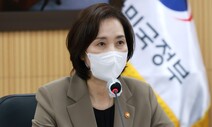 유은혜 “잦은 ‘입시비리’ 국민께 도리 아냐, 총괄 조사기구 필요”