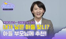 [육퇴한 밤] ‘아들의 뇌’ 이해하면, 아들 육아가 너그러워 진다?