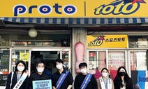 스포츠토토코리아, 도박 중독 예방 캠페인 벌여