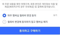 [단독] 쿠팡 닭가슴살 사려다 ‘멤버십 연장’ 할 뻔…눈속임도 ‘와우’