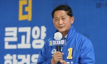 초대 ‘고양특례시장’은?…민주 이재준-국힘 이동환 재대결