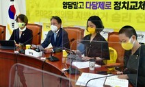 장혜영 “민주당, 국힘 핑계 대지 말고 차별금지법 제정하라”