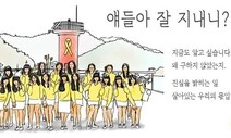 서울교통공사의 ‘정치적 중립’이란…세월호 추모광고 최종 불승인