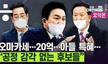 [예언해줌] 내로남불 논란 원희룡, 공정 감각 제로 한덕수 그리고 한동훈