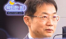 [육퇴한 밤] ‘호통 판사’ 천종호 “아이들 괴롭히는 사람 제일 미워”