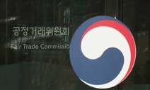 들러리 서주기…도시재생계획 입찰 담합 건축사사무소 과징금