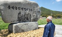 참수 128년만에 유골 확인된 ‘동학 접주’ 김응문 위령제