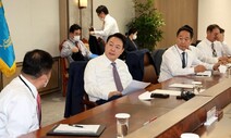 윤 대통령, 첫 수석비서관회의서 “구두 밑창 닳도록 일해야”