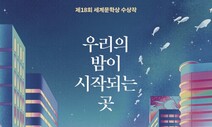 장례식장 ‘알바’ 청춘의 서울 밤 산책