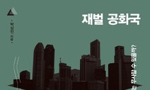 [책&amp;생각] 민주주의와 시장경제의 최대 위협