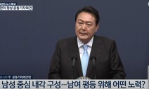 [사설] 국제 무대에서도 논란 된 ‘서오남’ 내각