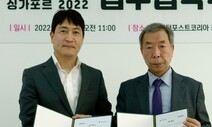 ‘2022 글로벌 아트 페어 싱가포르’ 업무협약