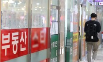 나의 ‘부동산 표류기’ [세상읽기]
