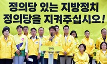 정의당, 지지율 고전에 “사회적 약자 스피커 사라질 수도” 호소