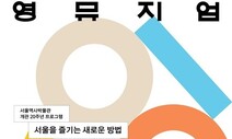 2030과 함께하는 ‘영뮤지엄’ 행사