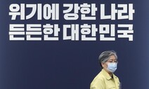 정은경의 ‘정치방역’? 경박한 비판으로는 얻을 게 없다