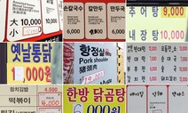 5%대 물가상승 공포에… 돼지고기·밀가루 등 ‘관세 0%’