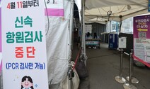 신속항원검사, 무증상 감염엔 정확도 ‘뚝’…의학계 “권고 안 해”