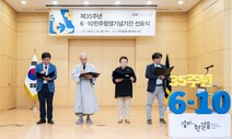 6·10항쟁 35돌 ‘같이 한 걸음’ 선포