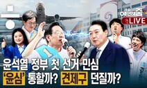 [예언해줌] D-1 지방선거, ‘죽느냐 사느냐’ 이재명의 정치생명은?